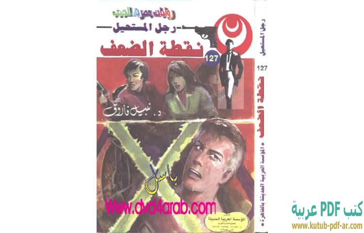 نقطة الضعف